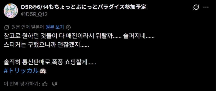 트릭컬) 일본 교주들한테 털린 트릭컬 팝업스토어_2.webp