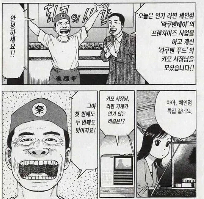 라면요리왕에서 주인공이 업계 뉴비라는걸 보여준 모습.jpg_1.webp