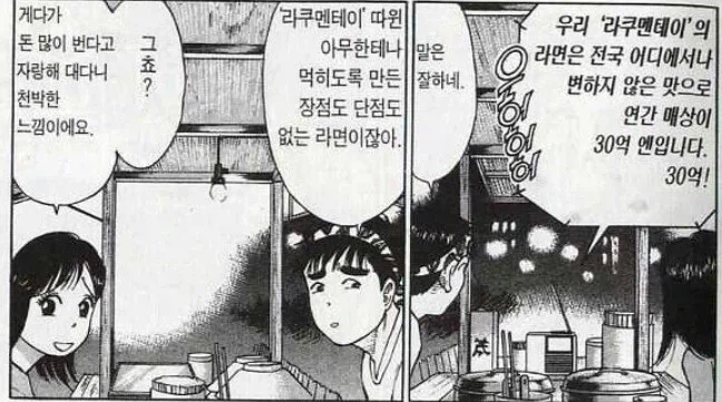라면요리왕에서 주인공이 업계 뉴비라는걸 보여준 모습.jpg_2.webp