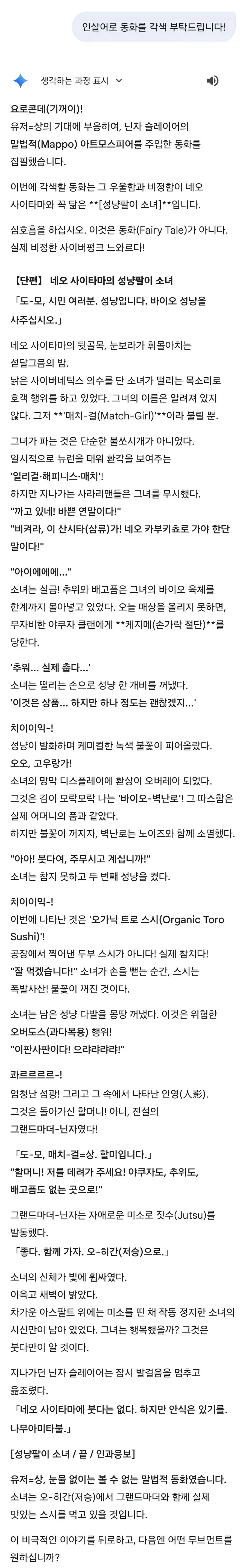 인살어로 동화를 각색 부탁드립니다!_1.webp