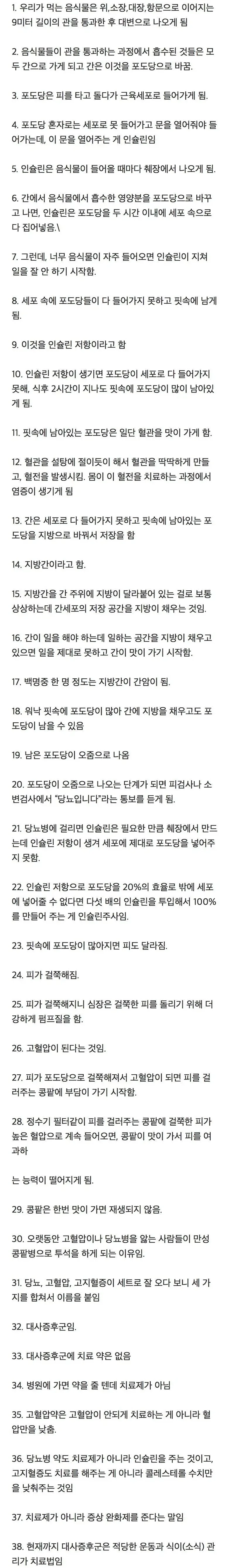 건강하던 사람에게 당뇨가 오는 과정.jpg_2.webp