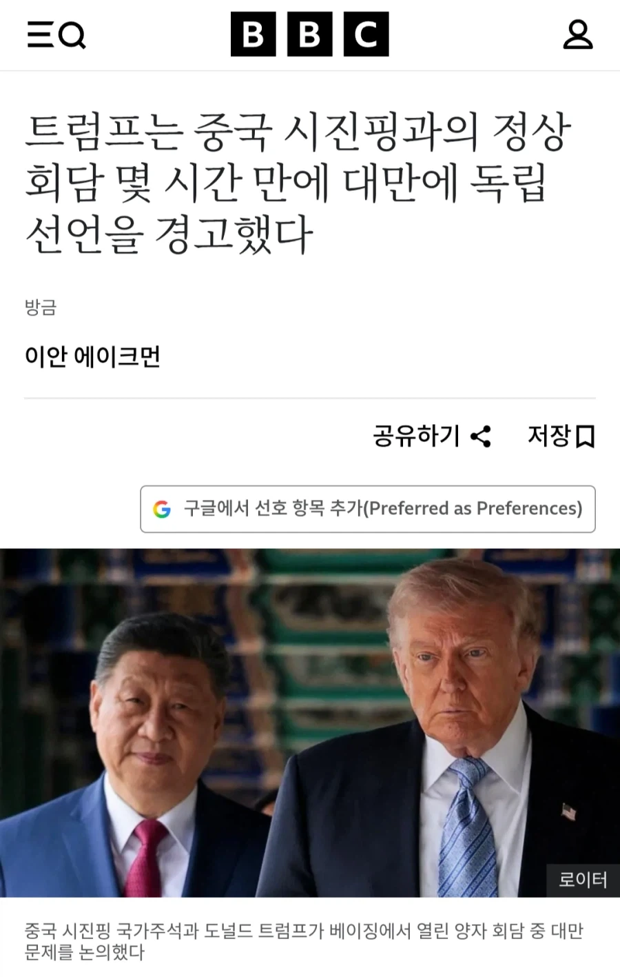트럼프, 대만 독립하지 마라_1.webp