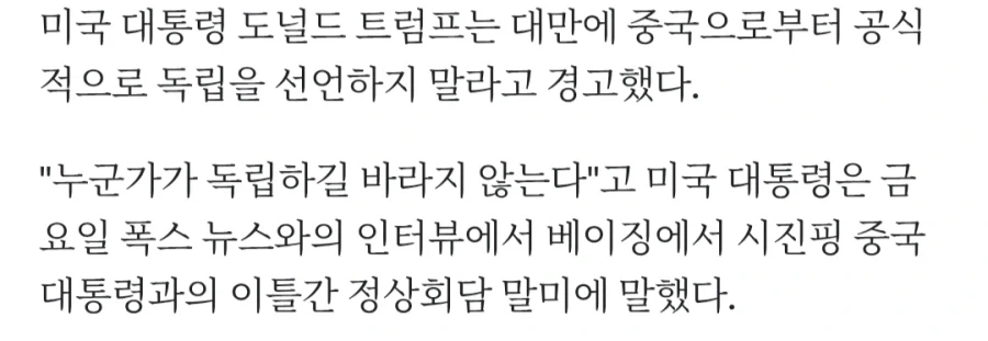 트럼프, 대만 독립하지 마라_2.webp