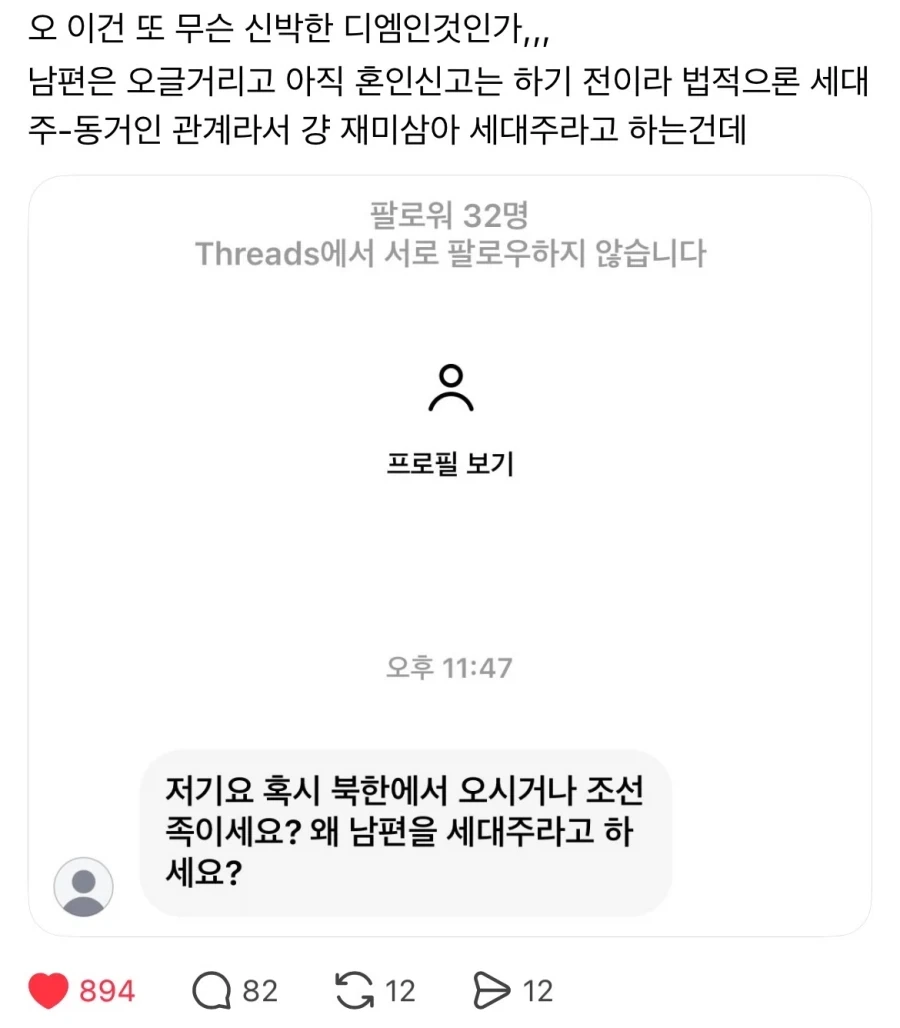 의외로 남편을 부를 때 쓰면 안 되는 호칭_1.webp