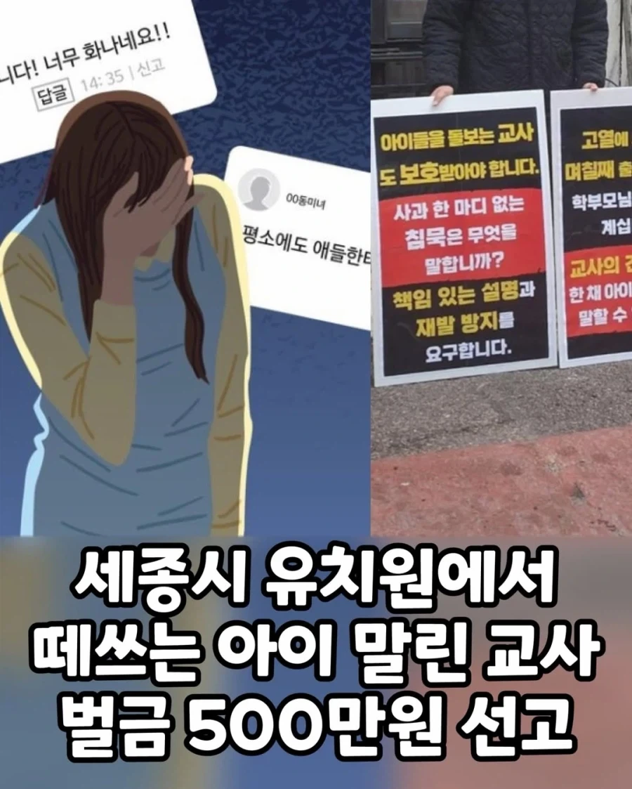 세종시 유치원에서 떼쓰는 아이 말린 교사 벌금형 선고.jpg_1.webp