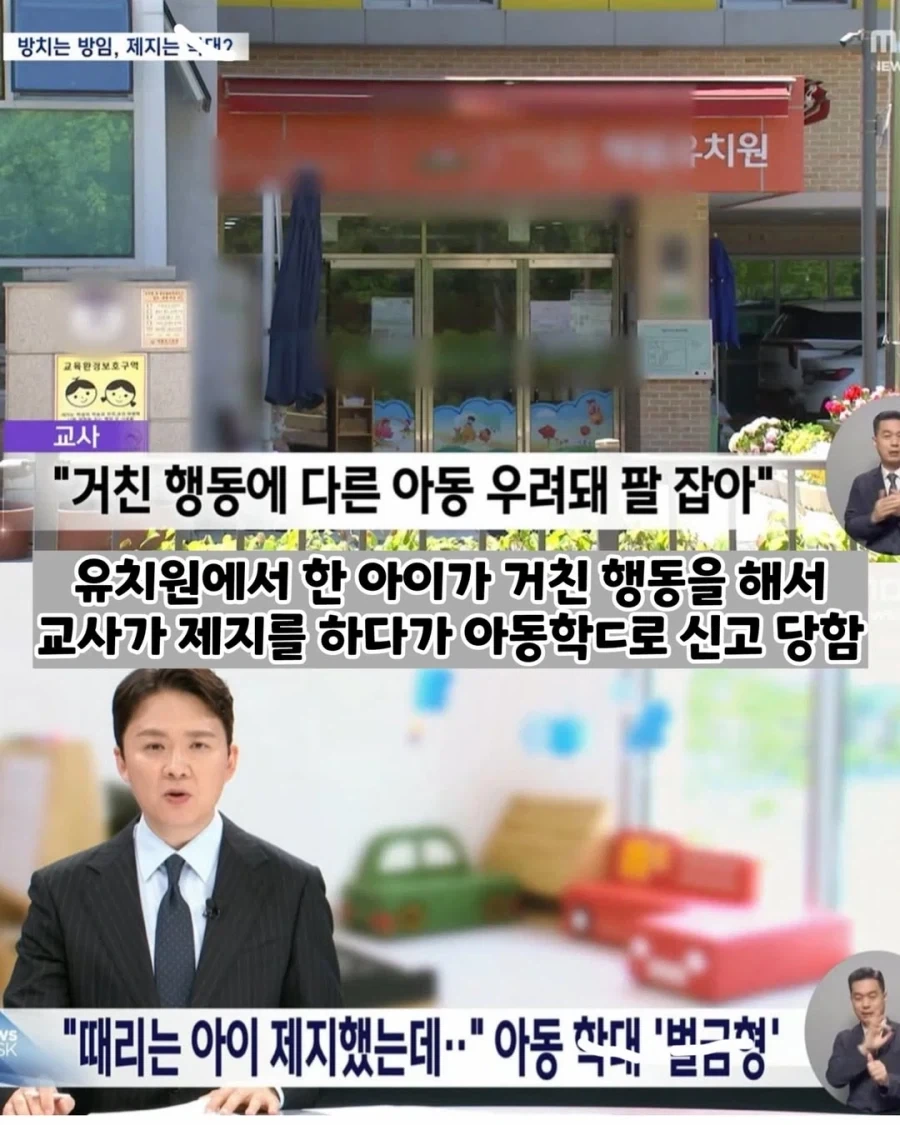 세종시 유치원에서 떼쓰는 아이 말린 교사 벌금형 선고.jpg_2.webp