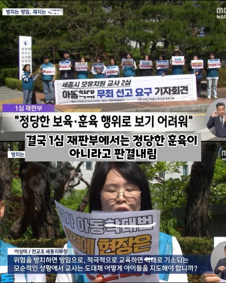 세종시 유치원에서 떼쓰는 아이 말린 교사 벌금형 선고.jpg_5.webp
