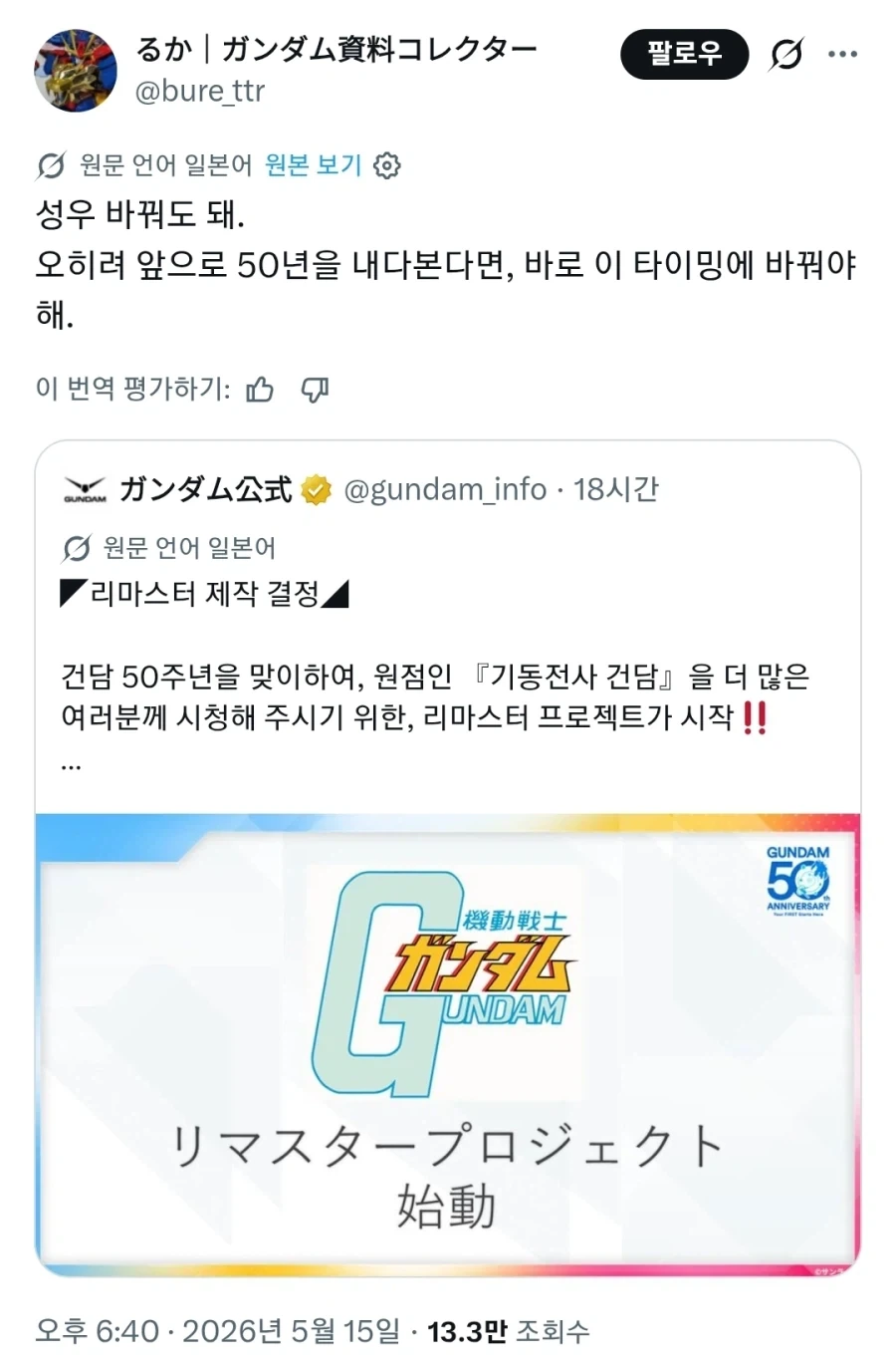 건담 50주년에 대한 일본 여론_1.webp