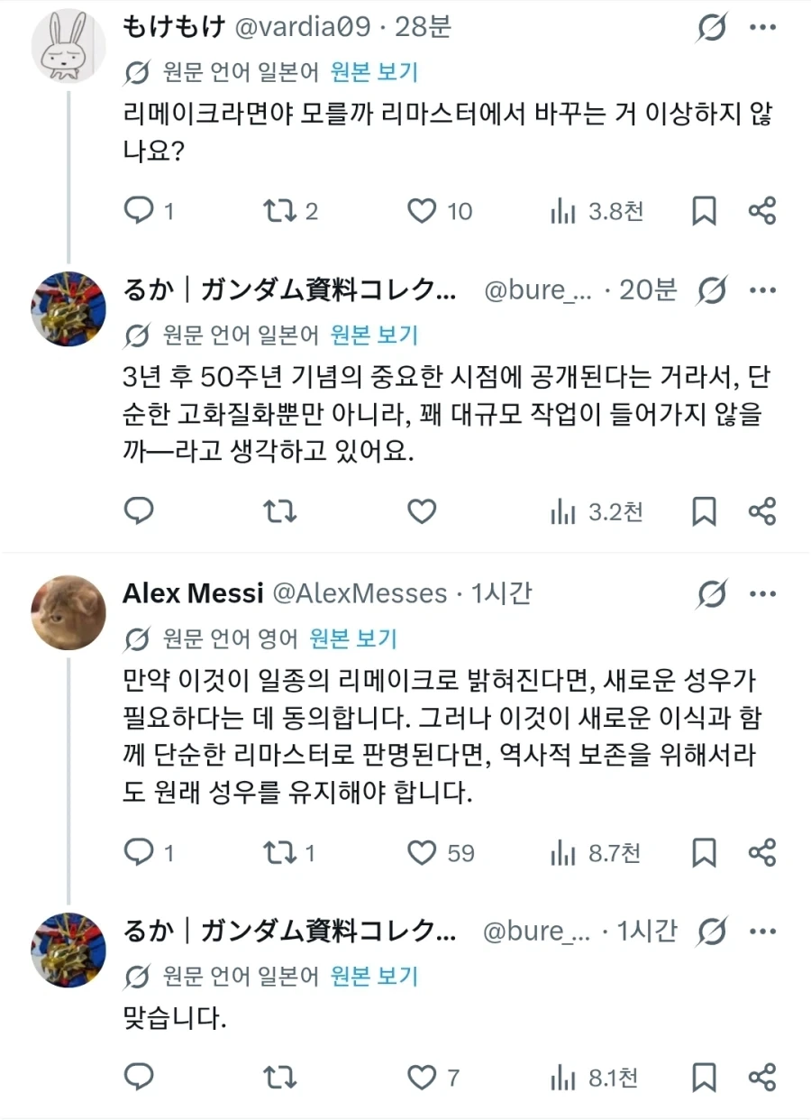 건담 50주년에 대한 일본 여론_2.webp
