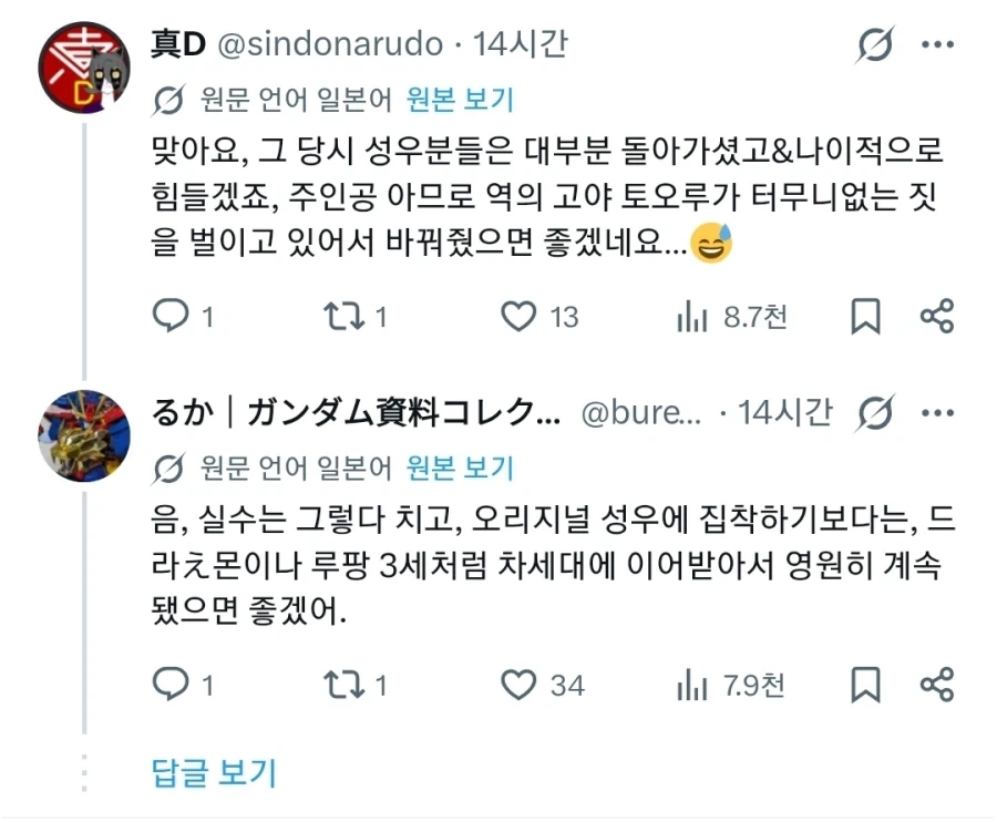 건담 50주년에 대한 일본 여론_3.webp