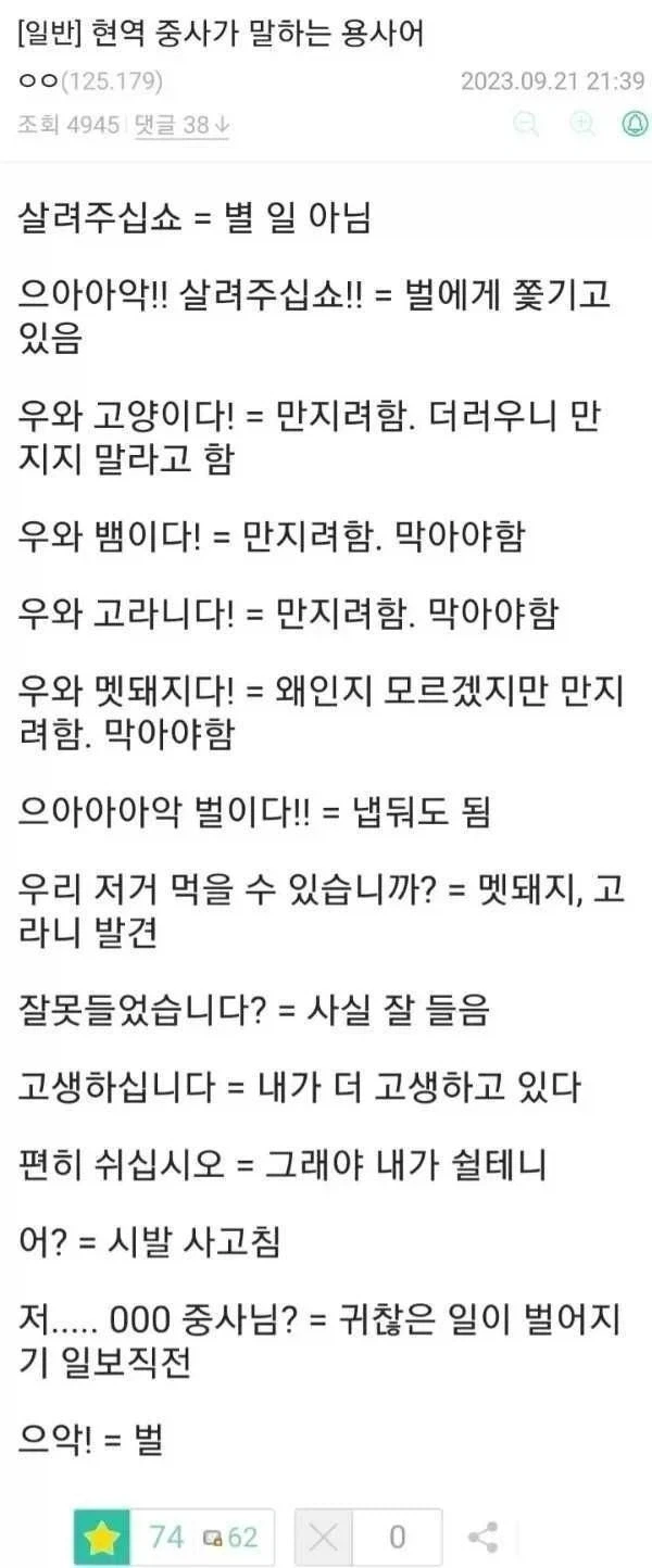 현역 중사가 알려주는 병사들 언어_1.webp