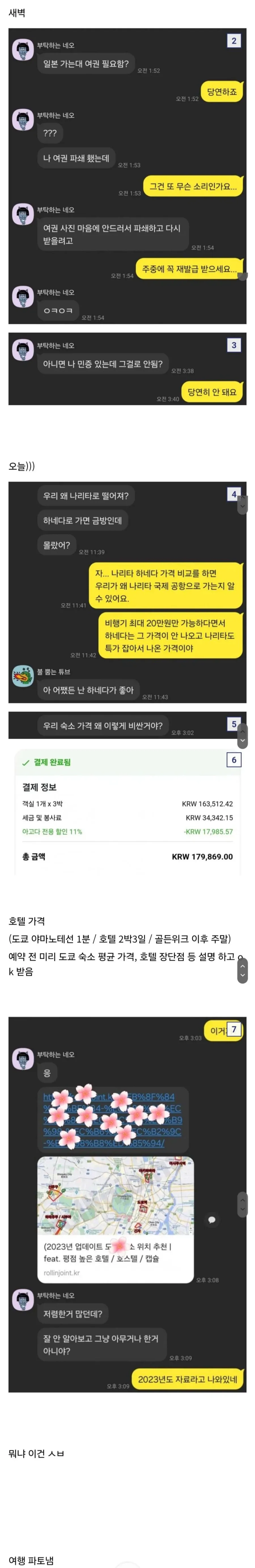 일본 여행 계획중인 친구...._1.webp