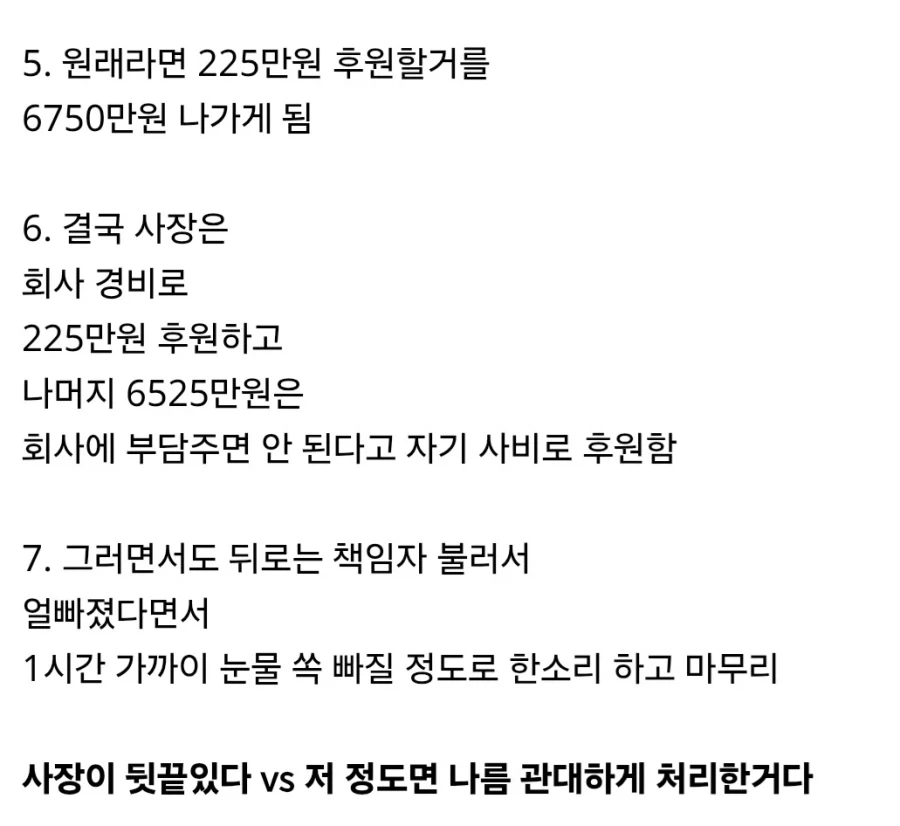 직원이 실수 좀 했다고 폭언 퍼부은 사장.jpg_4.webp