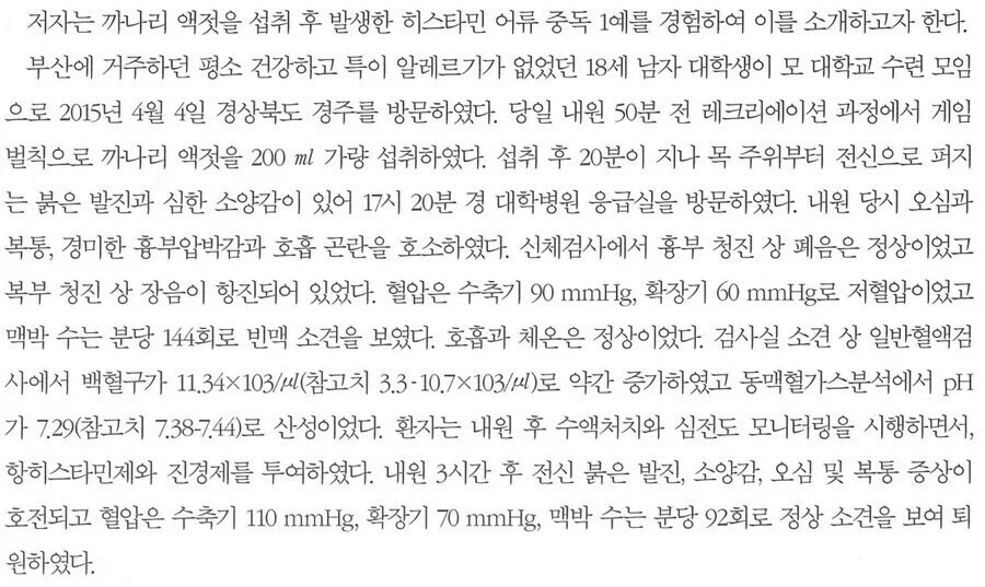유행하던 까나리액젓 벌칙이 없어진 이유_1.webp