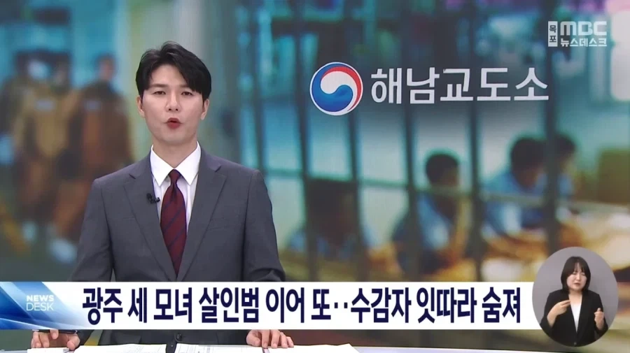 광주 세 모녀 살인범에 이어 수감자 잇따라 자1살_1.webp