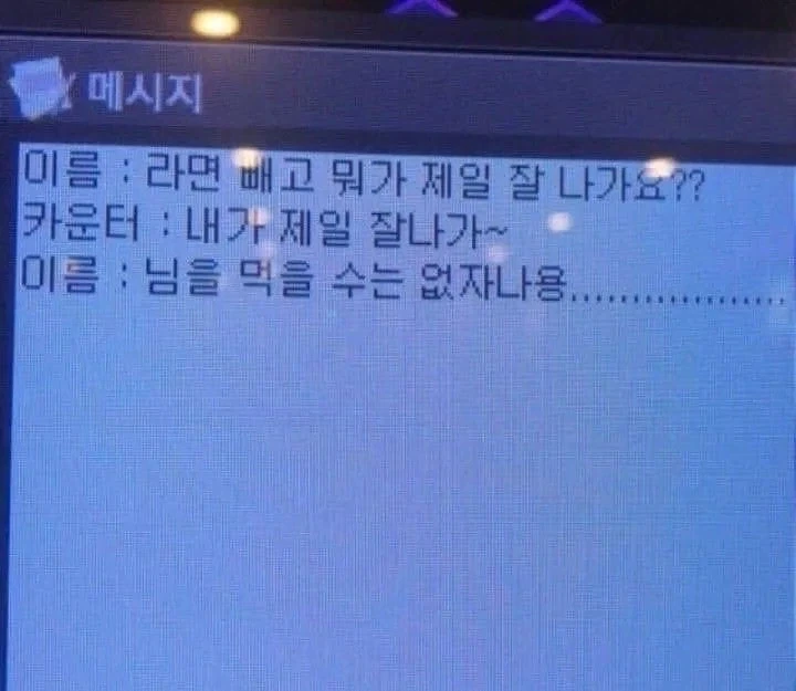 그 시절 PC방 카운터 채팅_3.webp