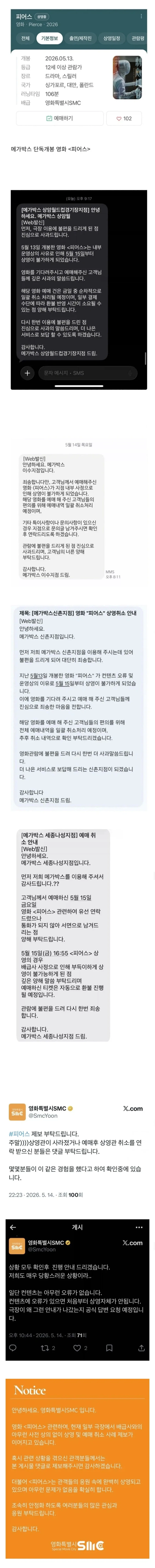 갑자기 강제 예매 취소 되고 있다는 영화.jpg_1.webp