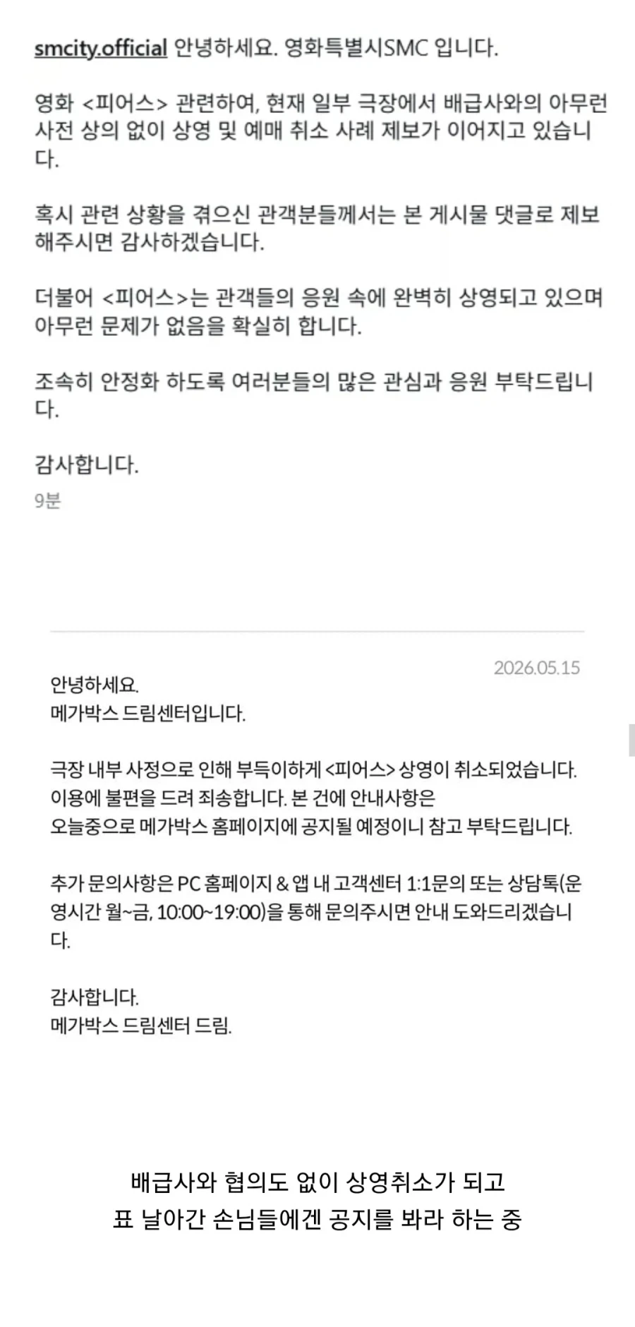 갑자기 강제 예매 취소 되고 있다는 영화.jpg_2.webp