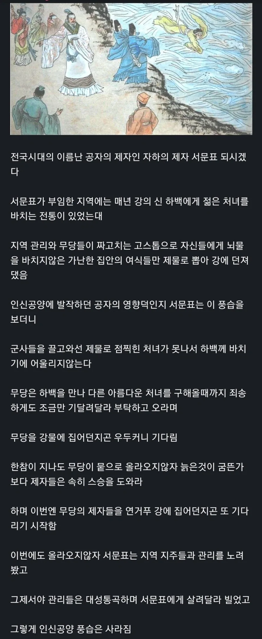 인신공양을 효과적으로 없애 버린 사례.jpg_1.webp