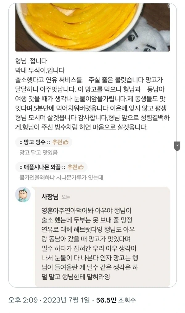 사장님이 맞장구 쳐줘서 나 망고 밀수범 됨_1.webp