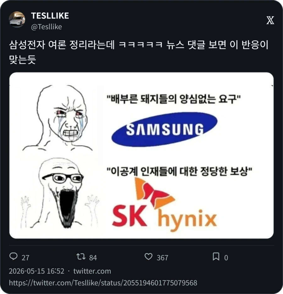 삼전과 하닉 여론이 다른 이유_1.webp