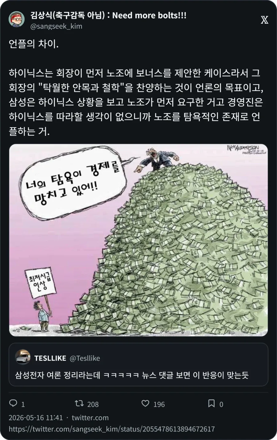 삼전과 하닉 여론이 다른 이유_2.webp