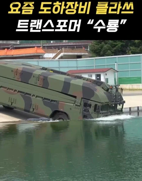 국내 수륙양용장비_1.webp