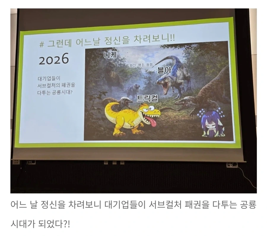 인지부조화 오는 트릭컬의 위엄_1.webp