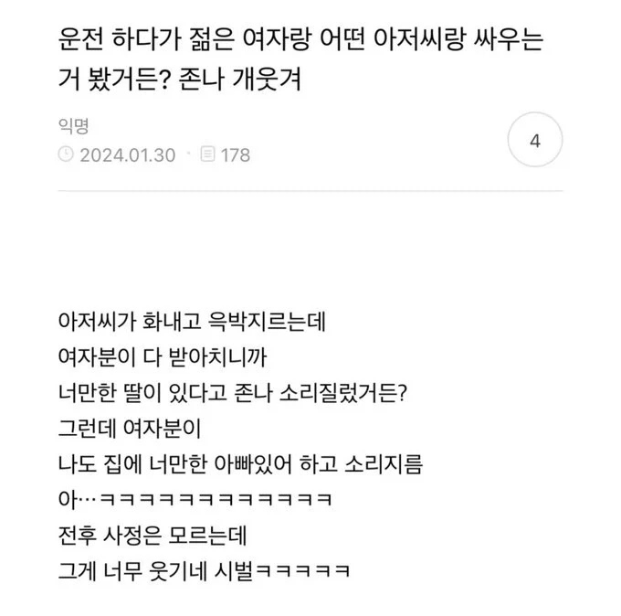 운전하다가 젊은 여자랑 어떤 아저씨가 싸우는데..jpg_1.webp