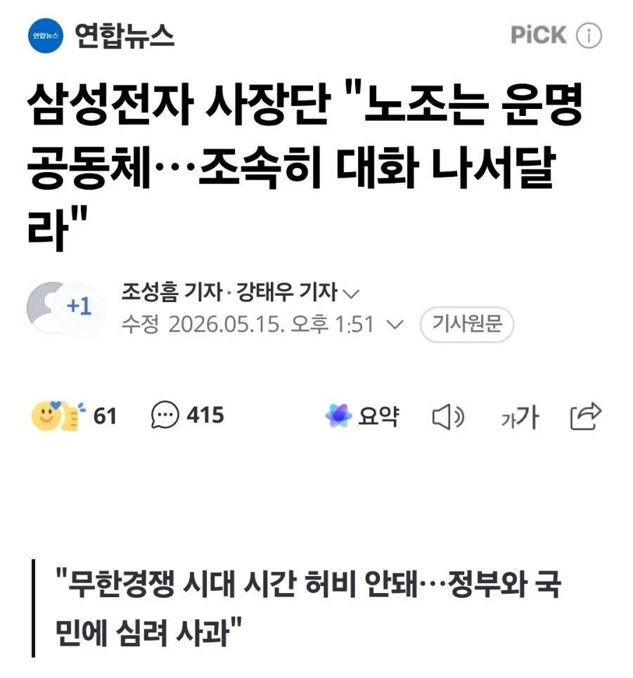 삼성) 노조측은 계속 협상하려고하고 사측은 그냥 뜬구름 잡는 소리만하고_1.webp