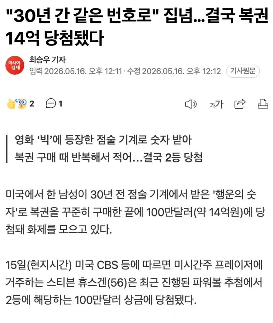 ✨ 점술을 이용해서 14억 복권에 당첨되는 방법 _1.webp