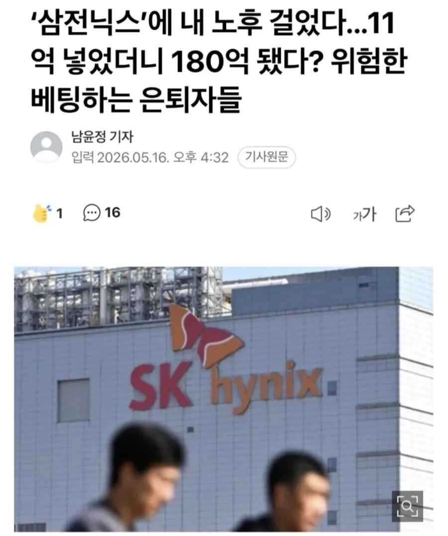 11억 넣었더니 180억 됐다? 위험한 베팅하는 은퇴자들_1.webp