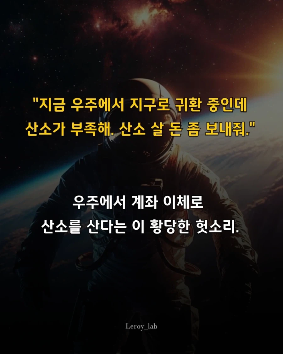 SNS로 만난 우주인, 산소 부족해 940만원 송금한 할머니.jpg_2.webp
