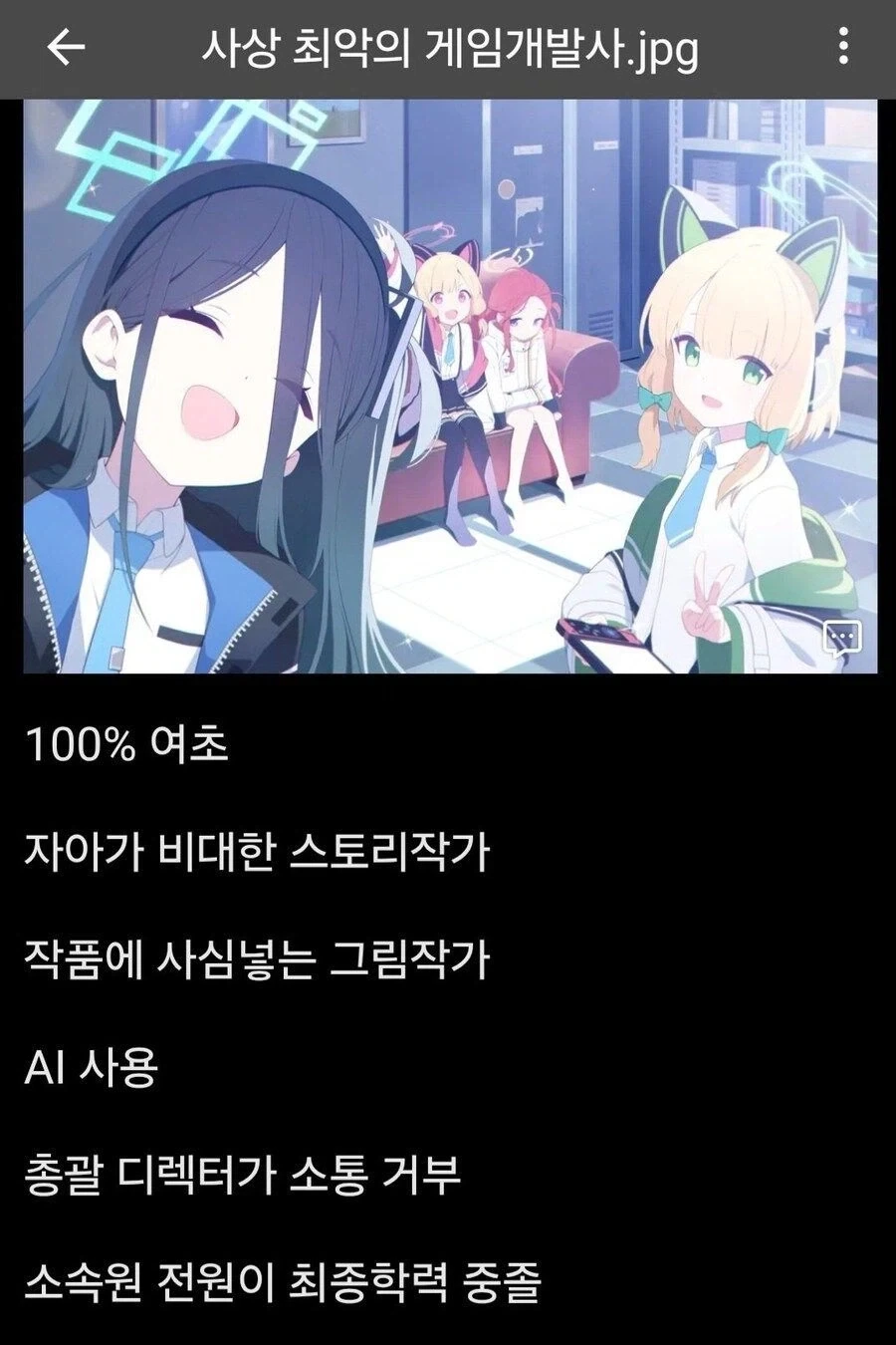 개발인원 죄다 중졸에 AI 사용을 서슴치 않으며 소통도 거부하는 게임사_1.webp