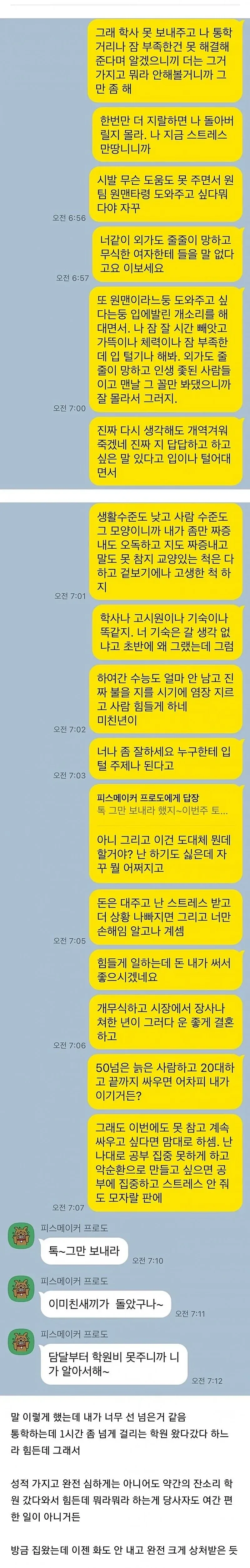수험생활하는데 엄마가 스트레스 줘서 문자로.....jpg_2.webp