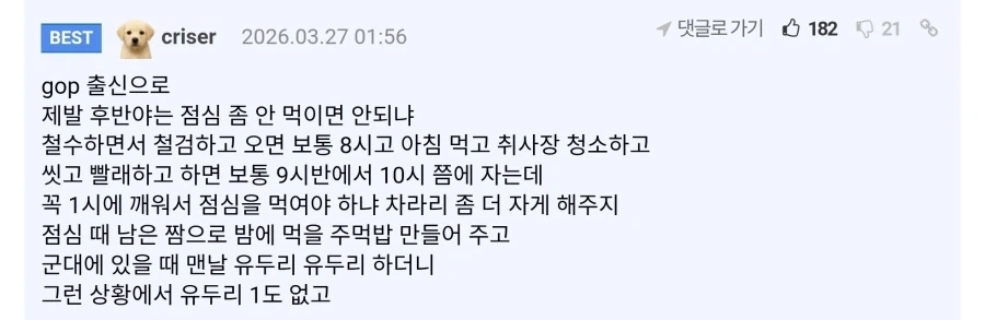 군대 GOP에서 좀 바꿔야 하는 규칙_1.webp