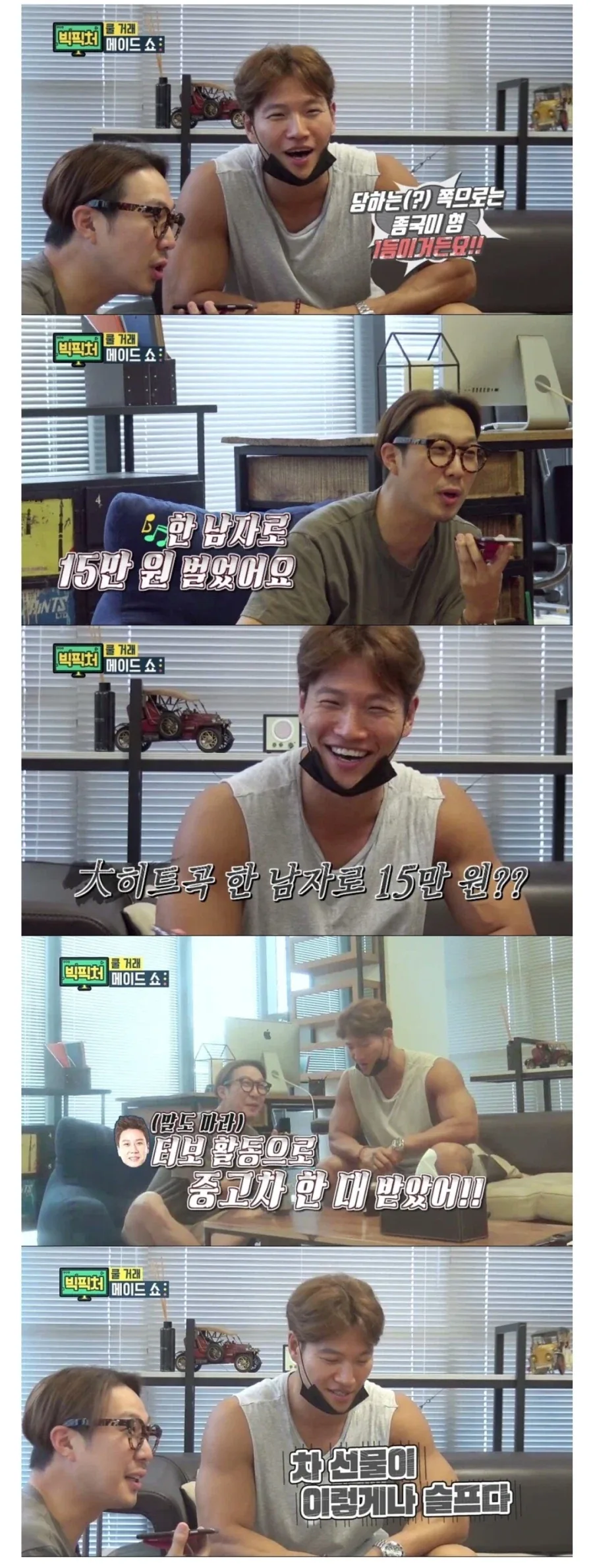 김종국이 한남자로 처음 받은 수익.jpg_1.webp