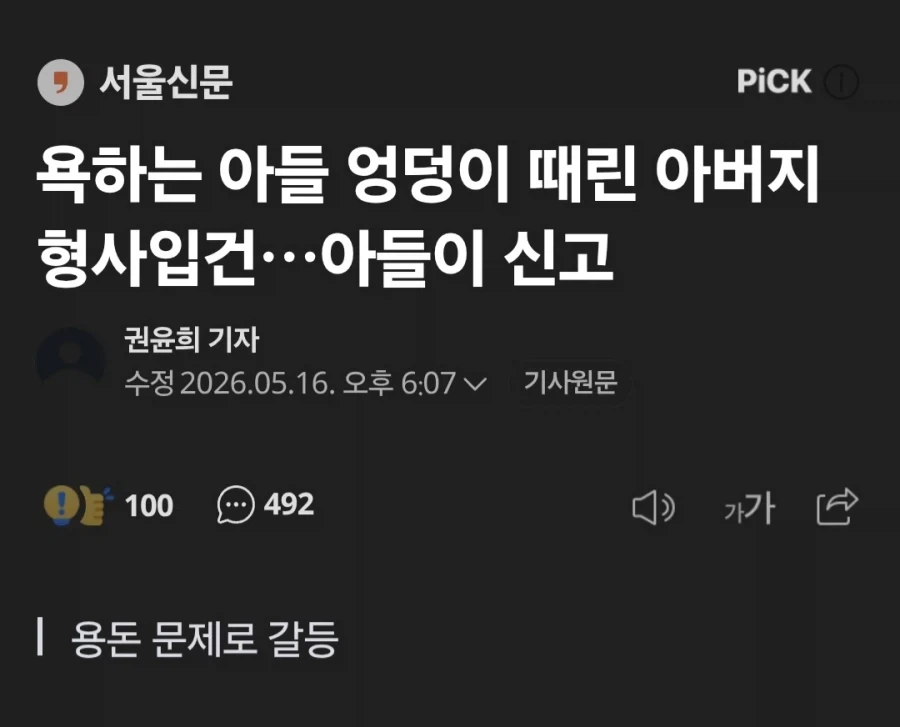 훈계하는 아버지 경찰에 신고한 중학생 금쪽이_1.webp