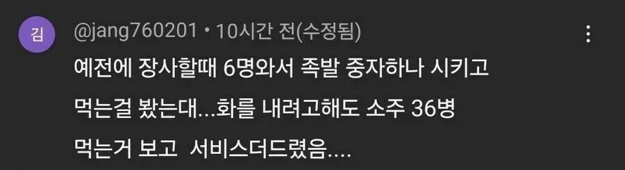 손님 6명이 족발 중자시켜서 화를 내려고 했던 사장님_2.webp
