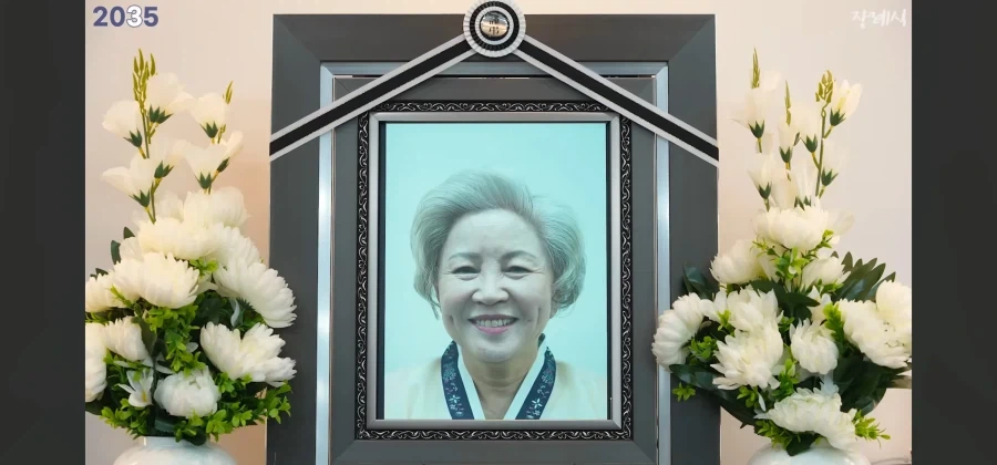 2035년의 장례식 문화.jpg_2.webp