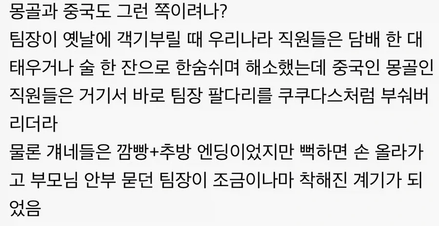 중국인, 몽골인 직원한테 패드립한 팀장의 최후_1.webp