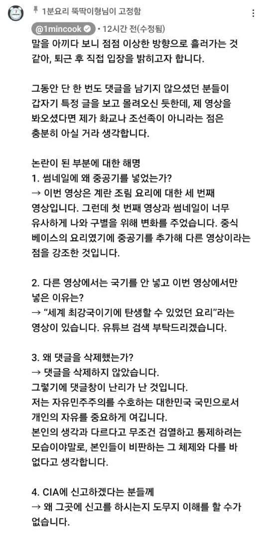 어느 요리유튜버가 화짱조몰이를 당했었던 이유_1.webp