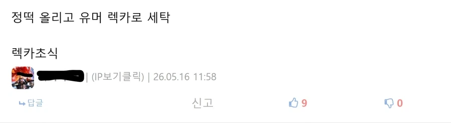 정떡 렉카의 세탁 방법.jpg_1.webp