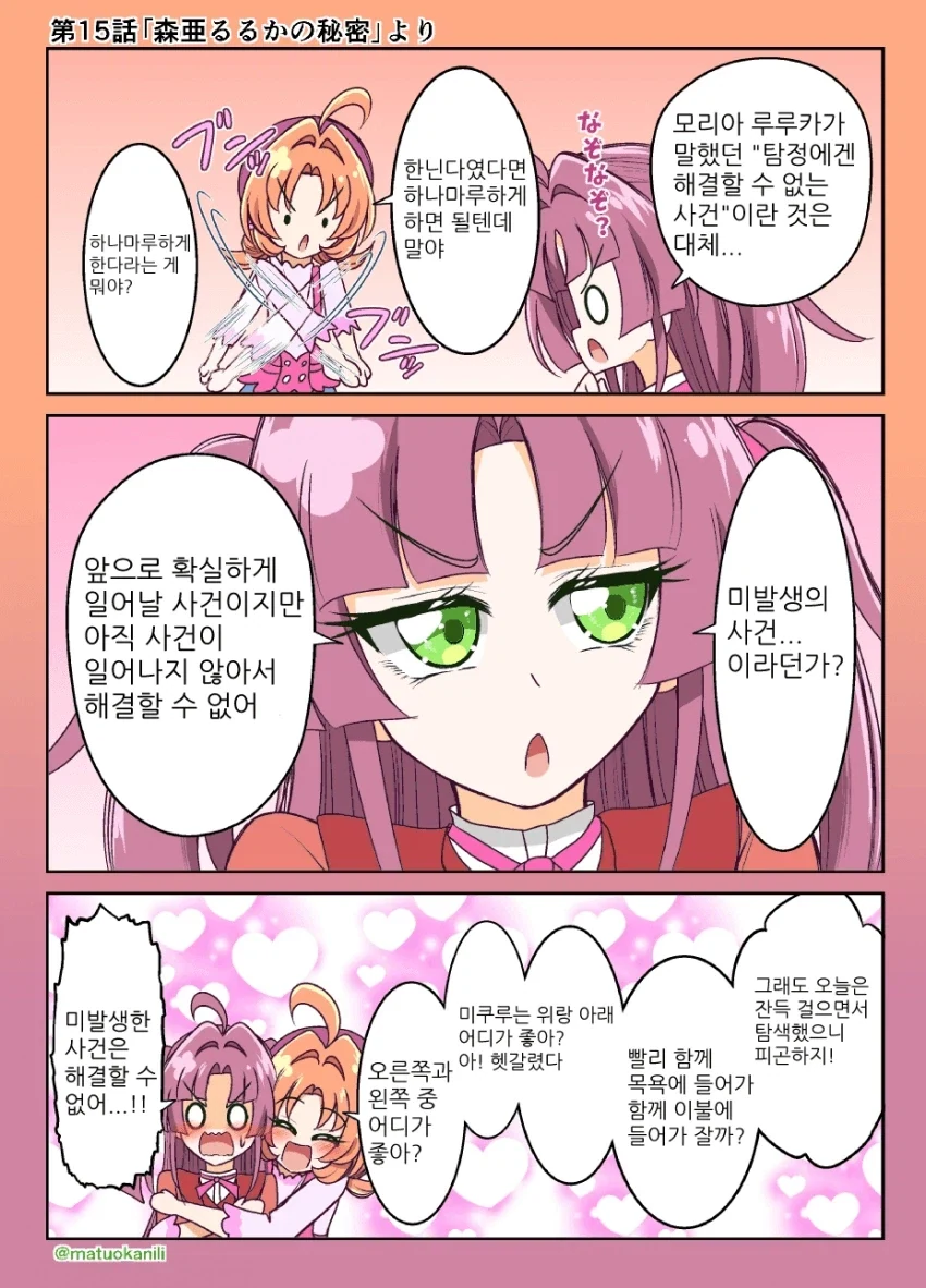 프리큐어)사이좋은 명탐정들_1.webp