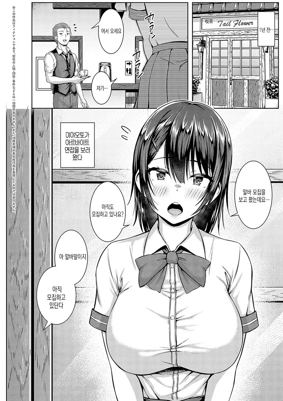 카페 알바생이 점장님에게 고백한 이야기.manhwa_1.jpg