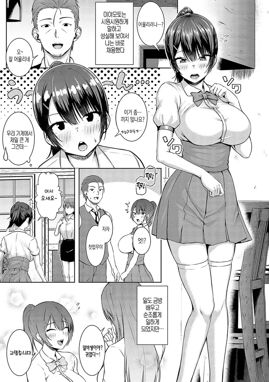 카페 알바생이 점장님에게 고백한 이야기.manhwa_2.jpg