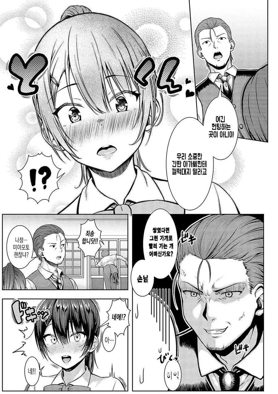 카페 알바생이 점장님에게 고백한 이야기.manhwa_4.jpg