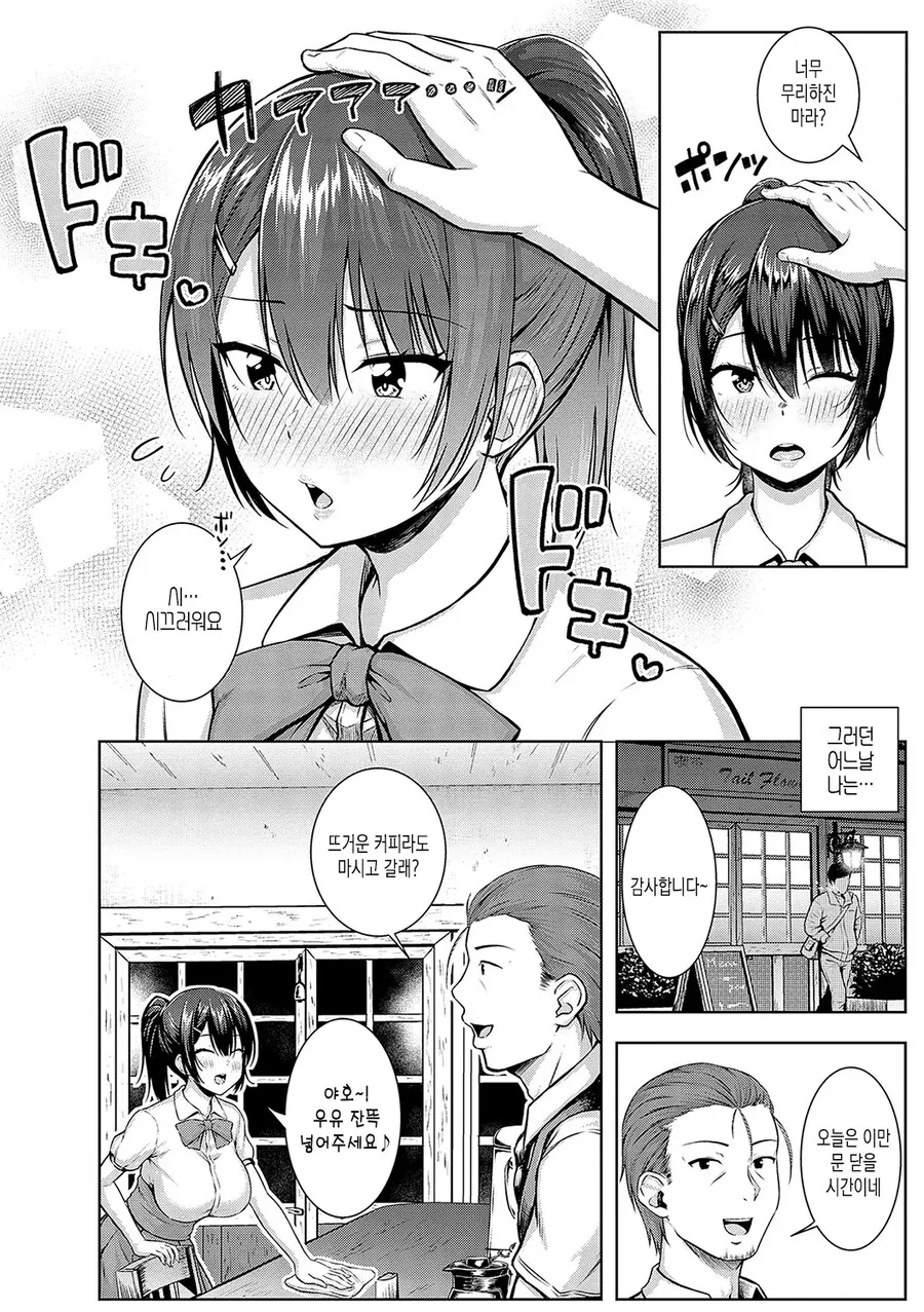 카페 알바생이 점장님에게 고백한 이야기.manhwa_5.jpg