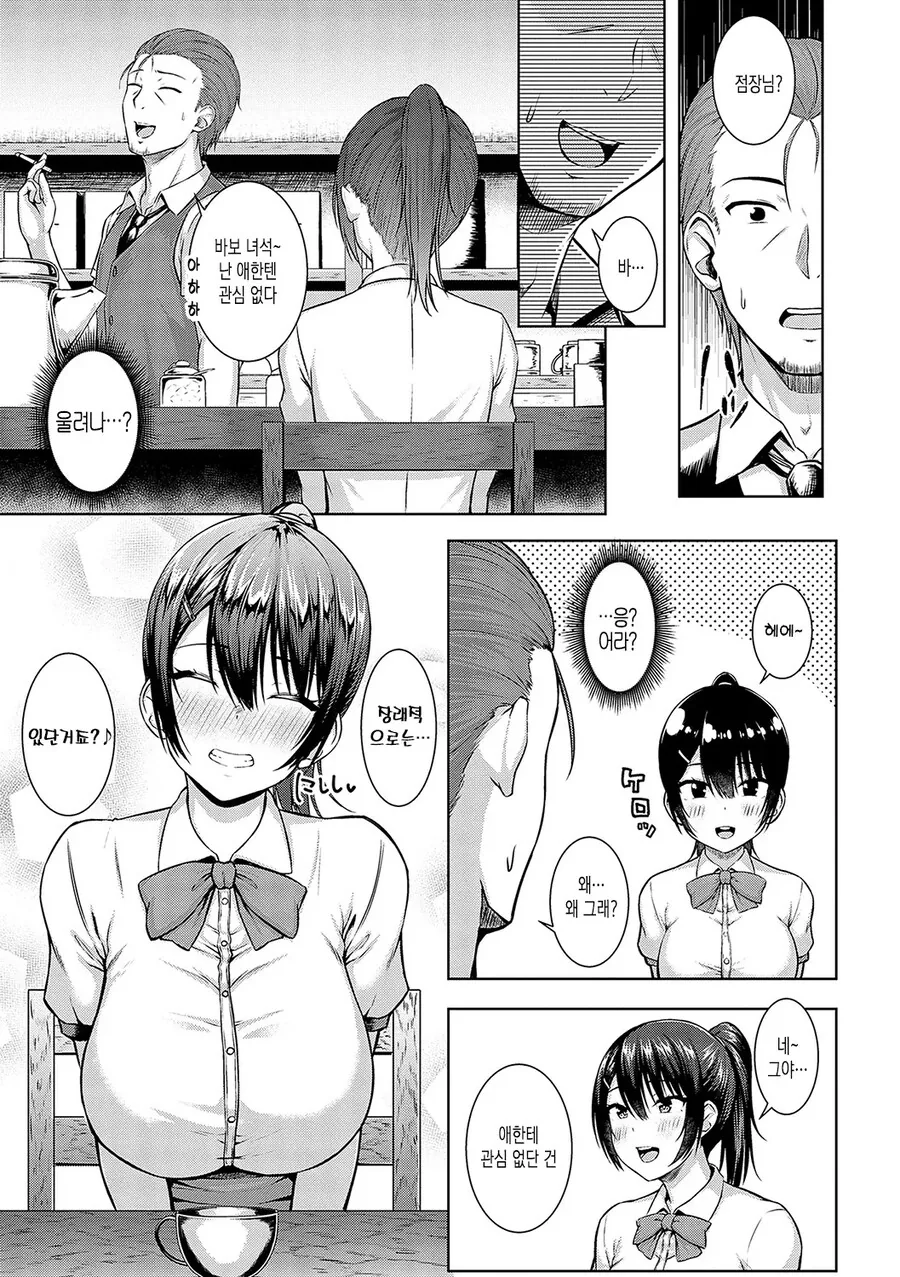 카페 알바생이 점장님에게 고백한 이야기.manhwa_8.jpg
