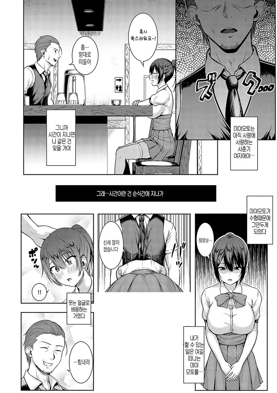 카페 알바생이 점장님에게 고백한 이야기.manhwa_9.jpg
